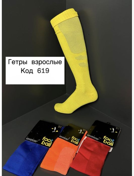 Гетры -взрослые,детские.