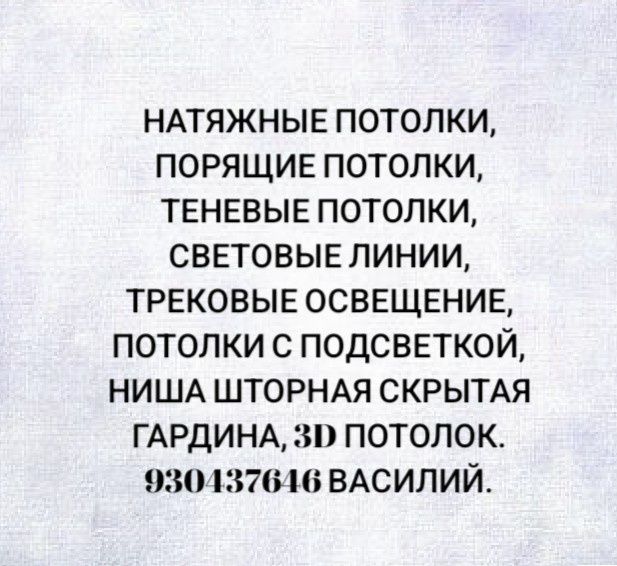 Натяжные потолки