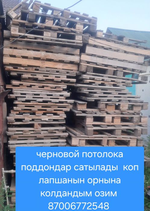 Поддоны стандартные и не стандартные