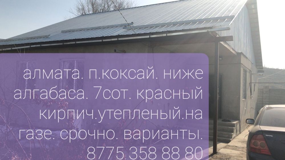 Продам дом в коксае