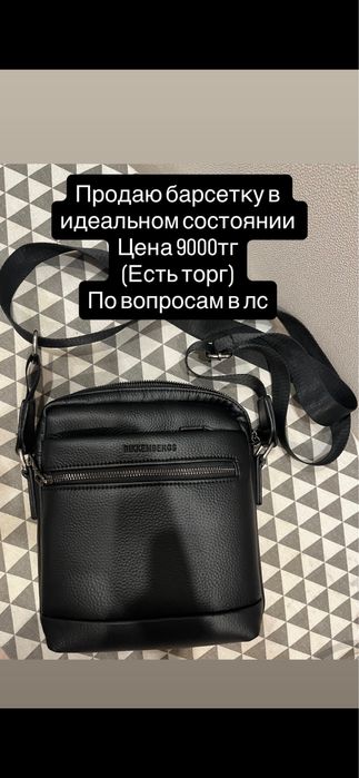 Мужская барсетка