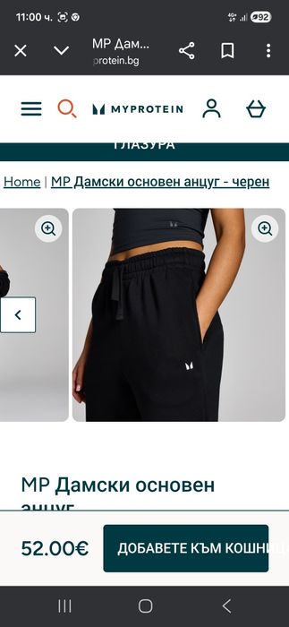 Спортни долнища My protein