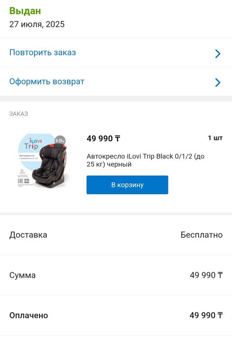 Автокресло для ребенка 0-25кг