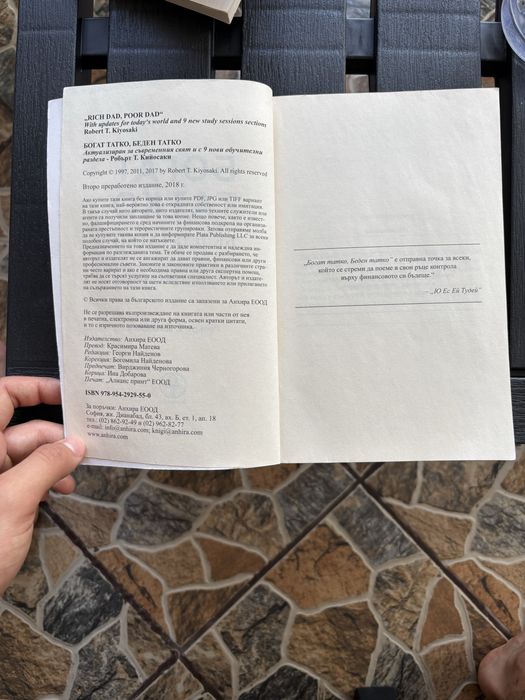 Книга “Богат татко Беден татко”