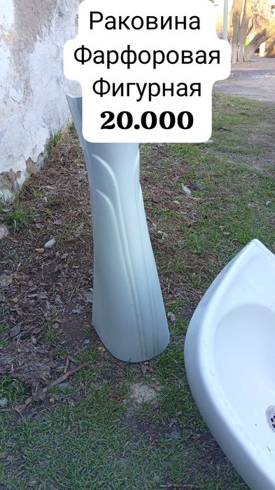 Раковина 20 тыс.тг.