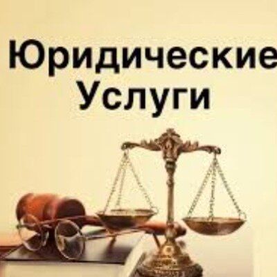 ЮРИСТ Многопрофильный