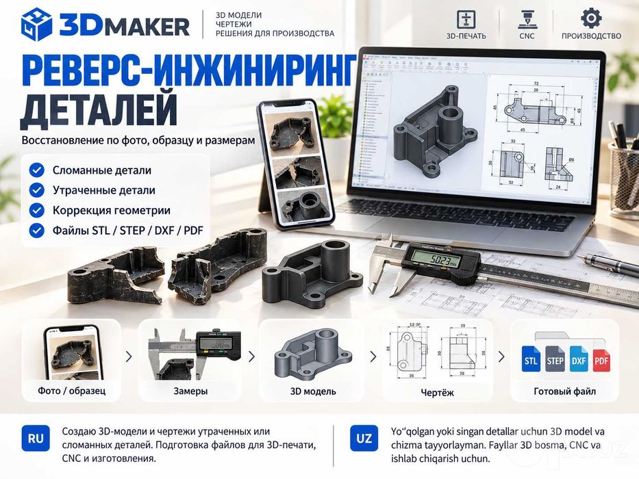 Reverse Engineering — detallarni qayta tiklash, SolidWorks, AutoCAD