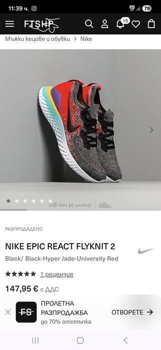 Nike React маратонки 40- 41 номер.