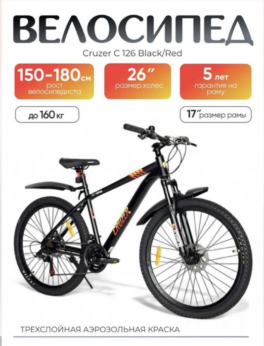 Хит Продажа! | Велосипед | CRUZER SAIGUAN 26 размер |