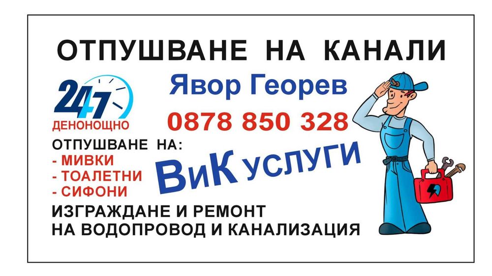 Домашен майстор ремонти