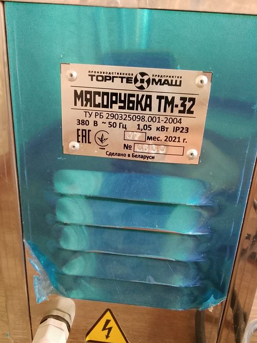 Мясорубка производственная