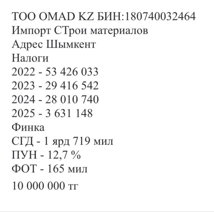 Продается Тоо, фин устойчивость.