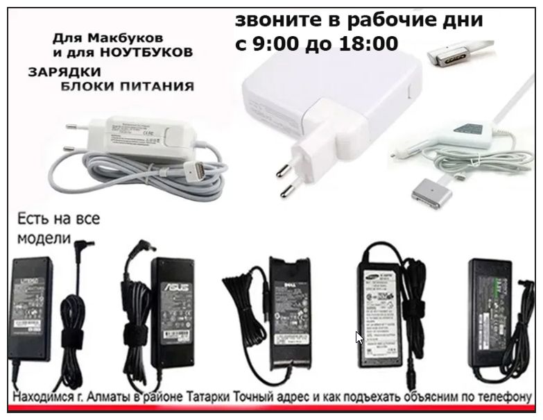 / от ноутбука любого или от макбука - зарядка, блок питания