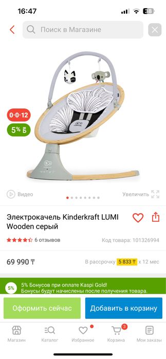 Шезлонг качеля