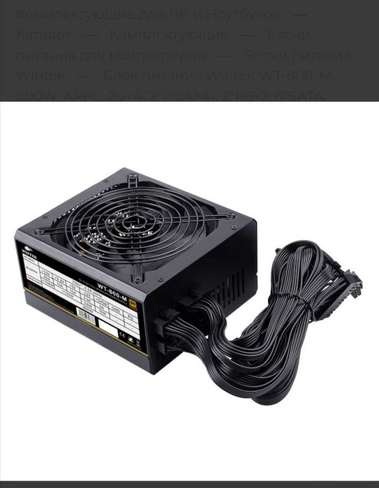 Блок питания для компьютера 800w