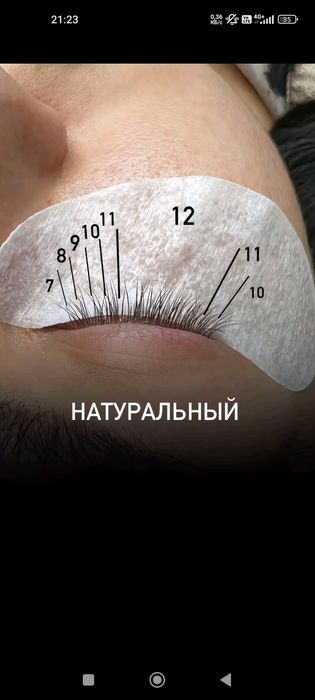 Наращивание ресниц