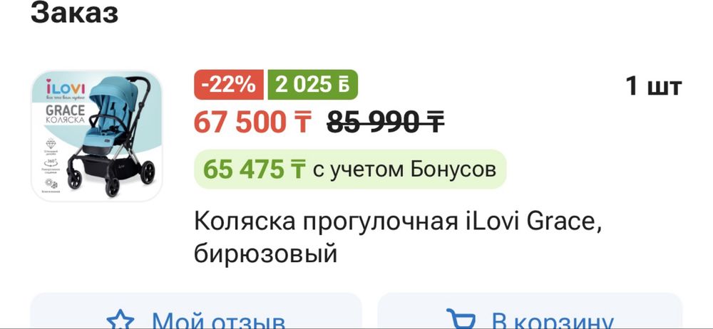 Коляска прогулочная iLovi Grace