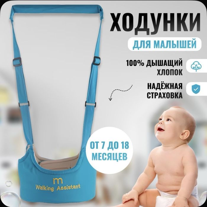 Ходунки поводок для детей