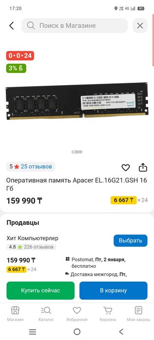 Озу Apacer ddr4 3200mhz