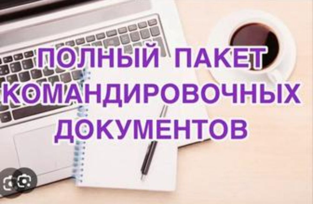 Квартира посуточно Документы командировочным Квартирные документы Чеки