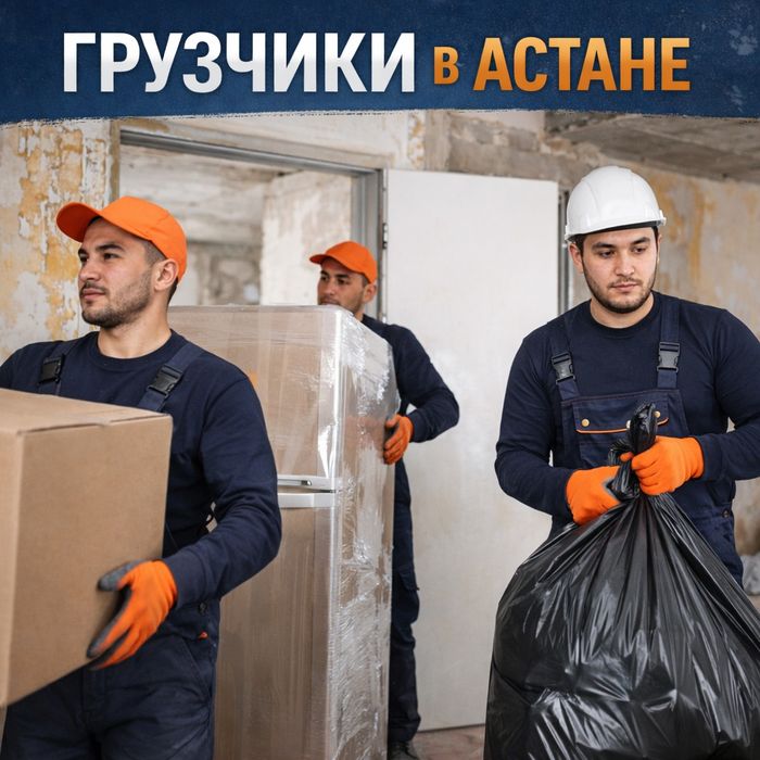 Услуги Грузчиков