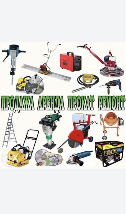 аренда инструментов