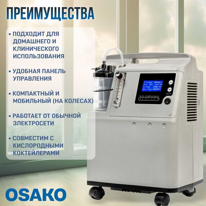 кислородный концентратор