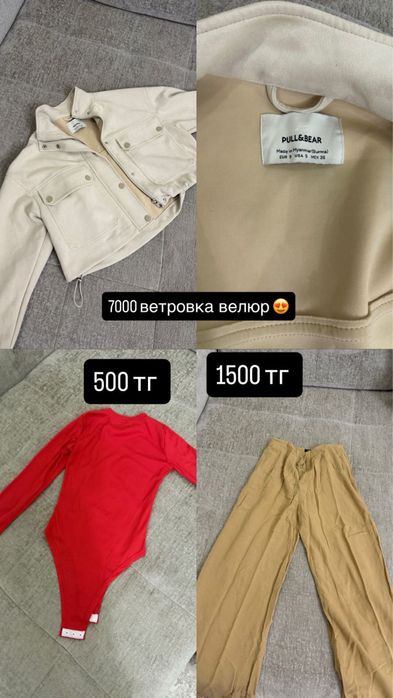 Продам вещи по минимальной цене
