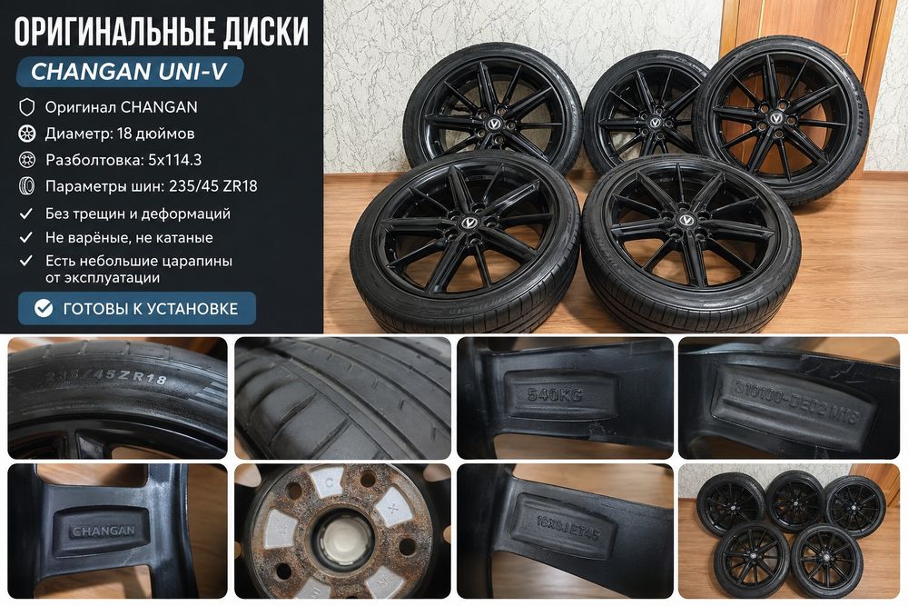Диски от changan 18