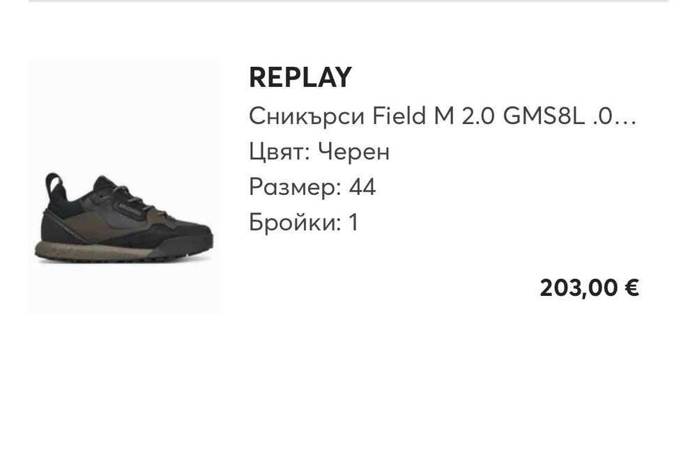 Мъжки маратонки Replay Field 2.0 44 номер