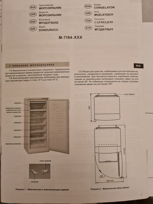 Морозильник Атлант