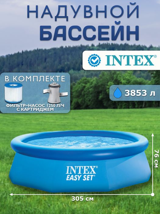 Intex basseyn - barcha uchun maxsus