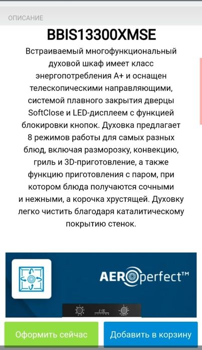 Духовка электрическая