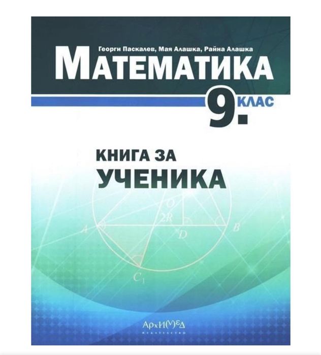 Решения задачи математика 9 клас  иБългарски език и литература