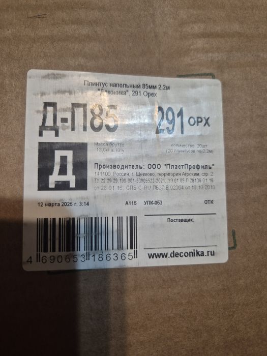 Плинтус напольний 8,5см*2,2 метра