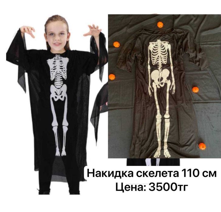 Костюм накидка на хэллоуин