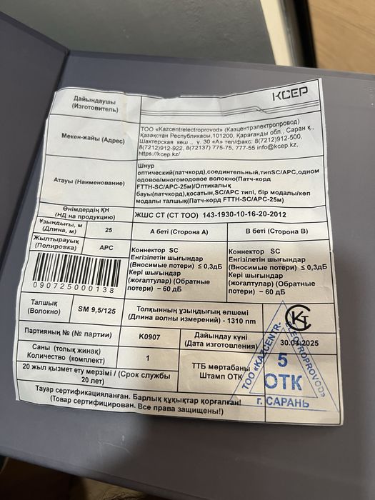 Шнур оплический (патчкорд)