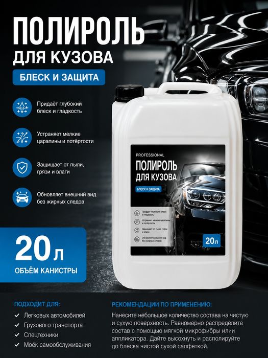 Автошампунь для автомоек