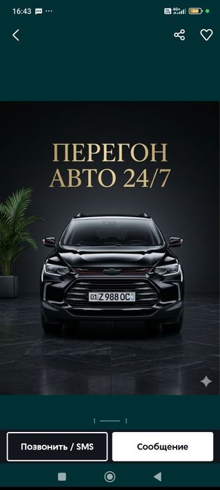 Peregon avtomobile
