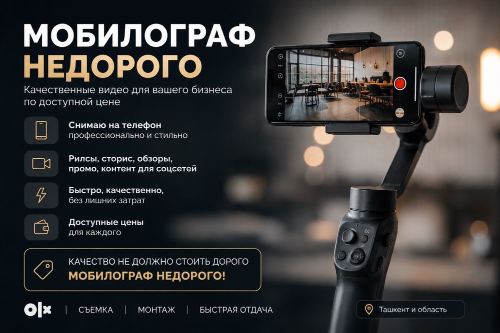 Мобилограф Рилсмейкер Видео