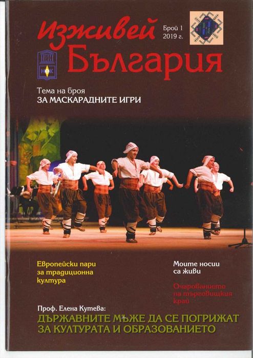 Комплект списания за шевици и традиционна култура