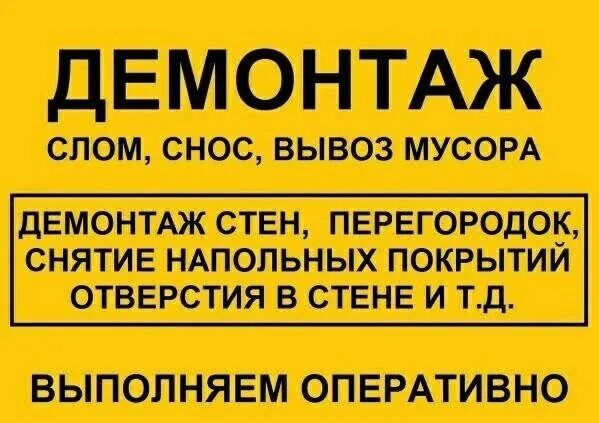 Демонтажные работы в Алматы