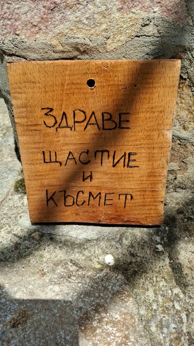 Подкова-оригинален подарък