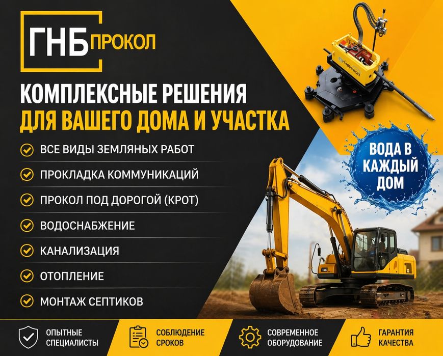 Водопровод-Гнб-крот-прокол инженерные сети.