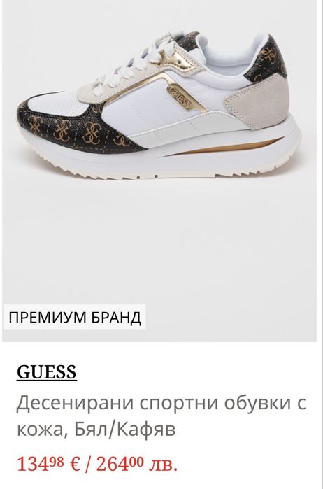 Маратонки Guess за 69€ от 135€