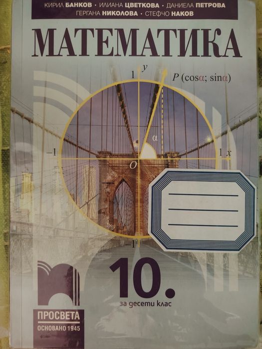 Учебници за 10 клас