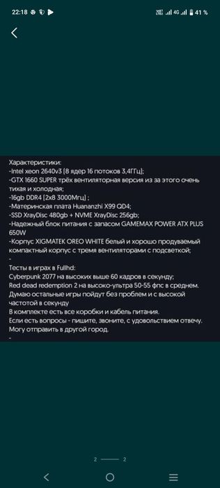 Игровой компьютер