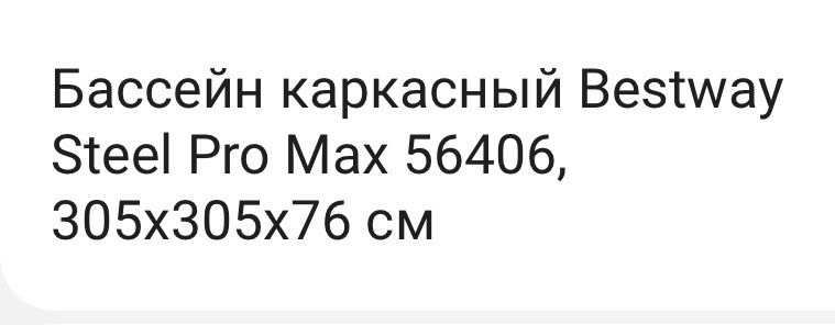Бассейн каркасный