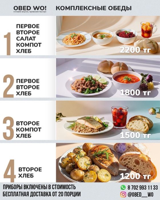 Комплексные обеды