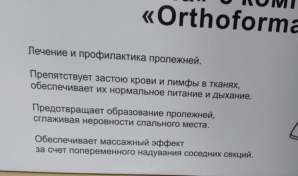 Матрас противопролежневый